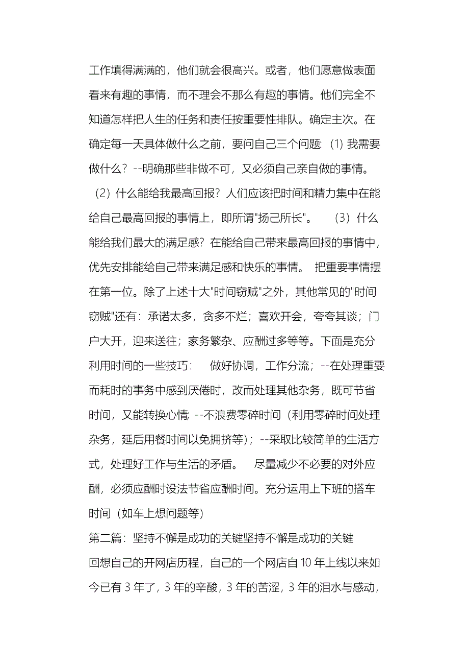 时间管理是事业成功的关键_第3页