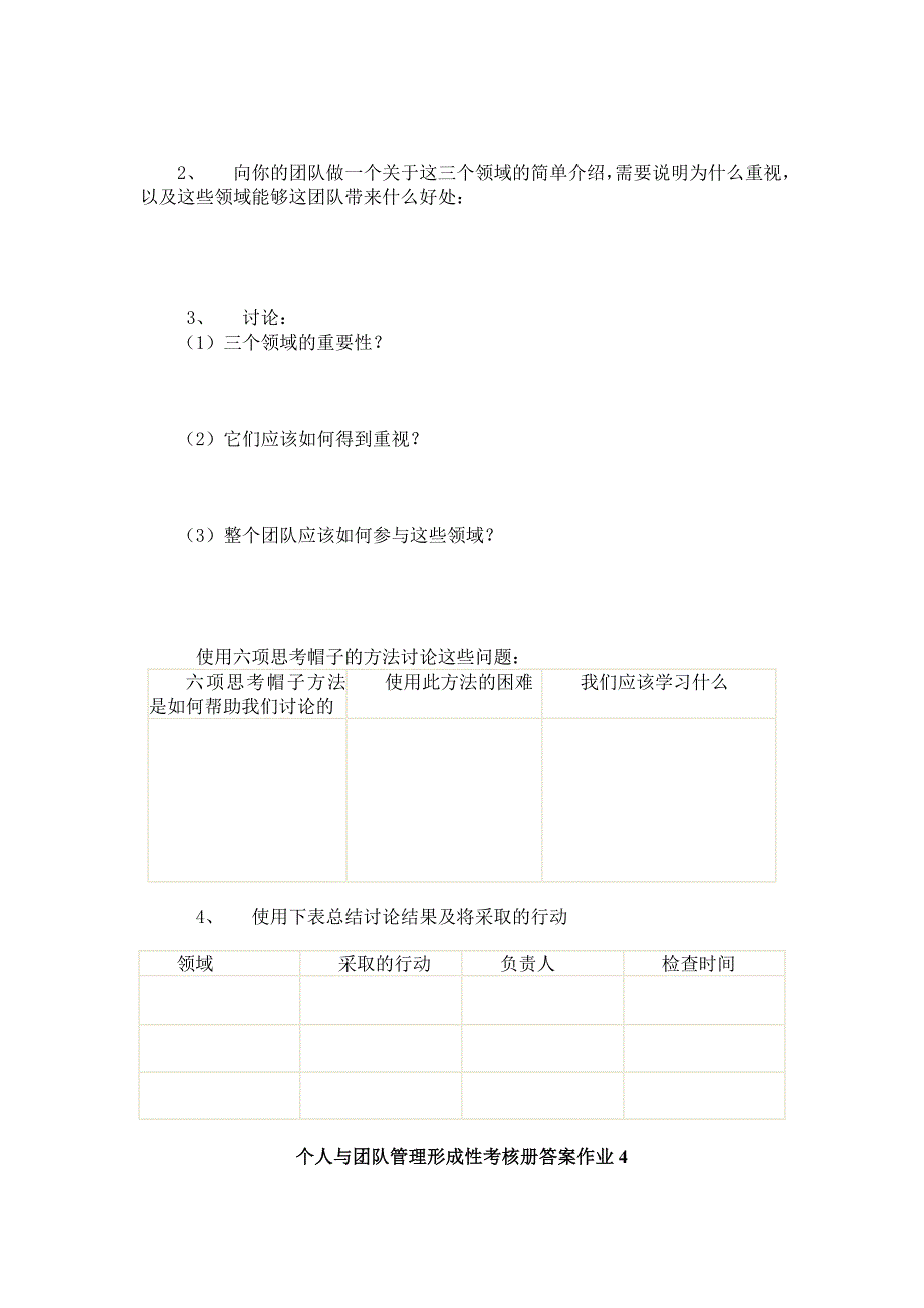 个人与团队管理形成性考核册000_第4页