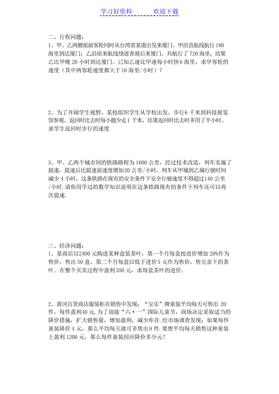 中考一元二次方程应用题复习专题_第2页