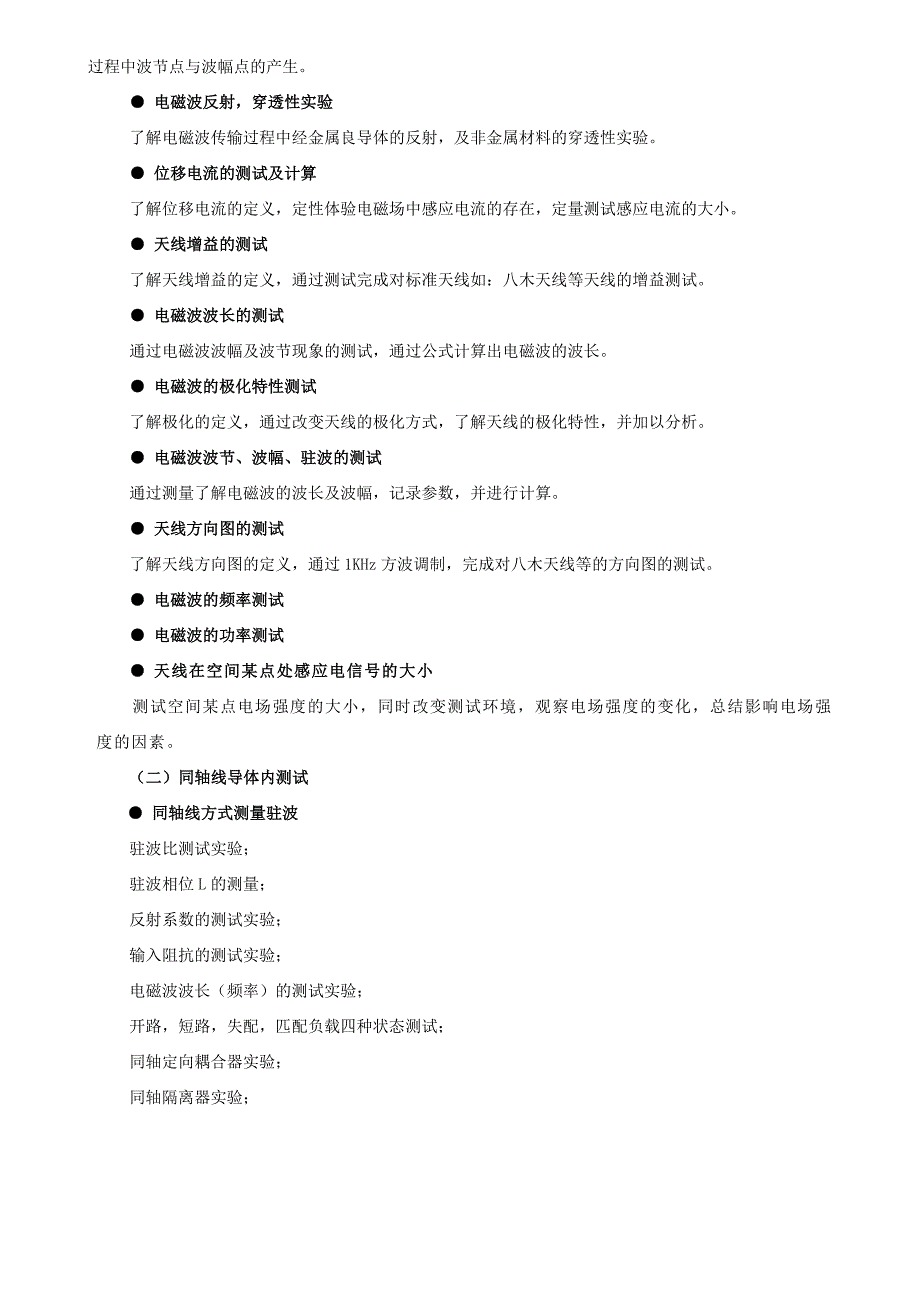 电磁场电磁波天线实验箱_第3页