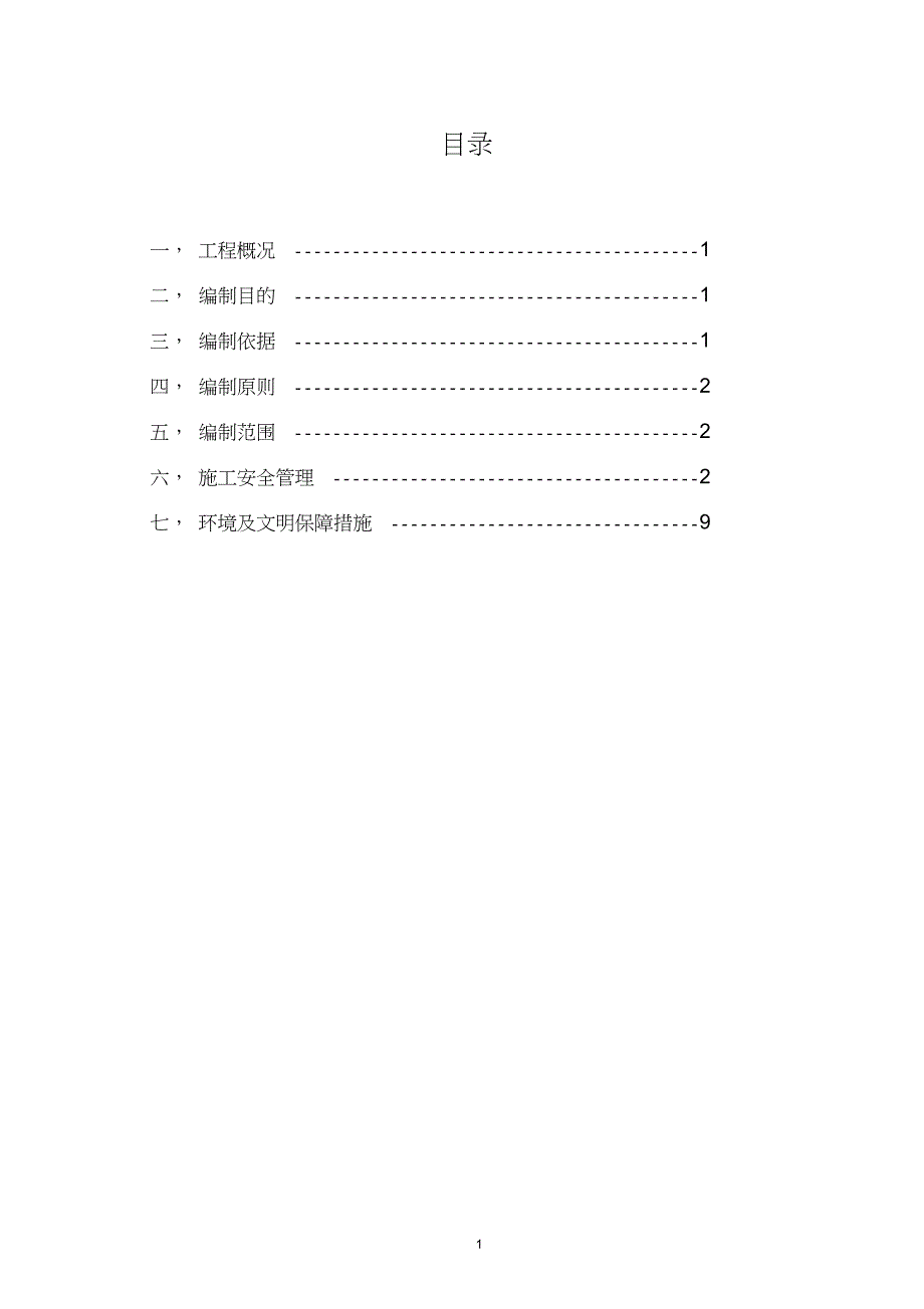 安全生产深基坑开挖专项安全方案_第2页