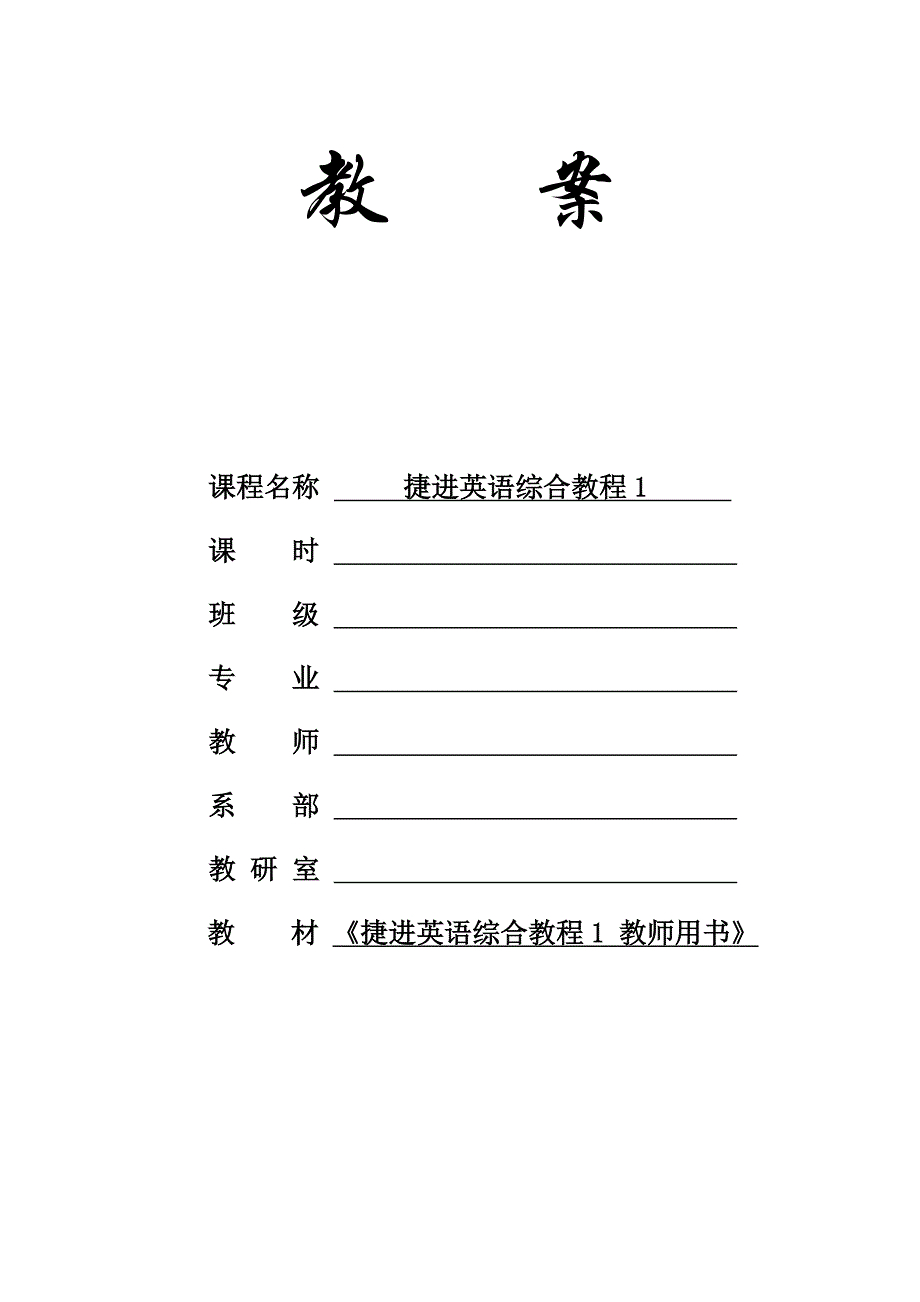 (捷进英语1)Unit6-电子教案_第1页