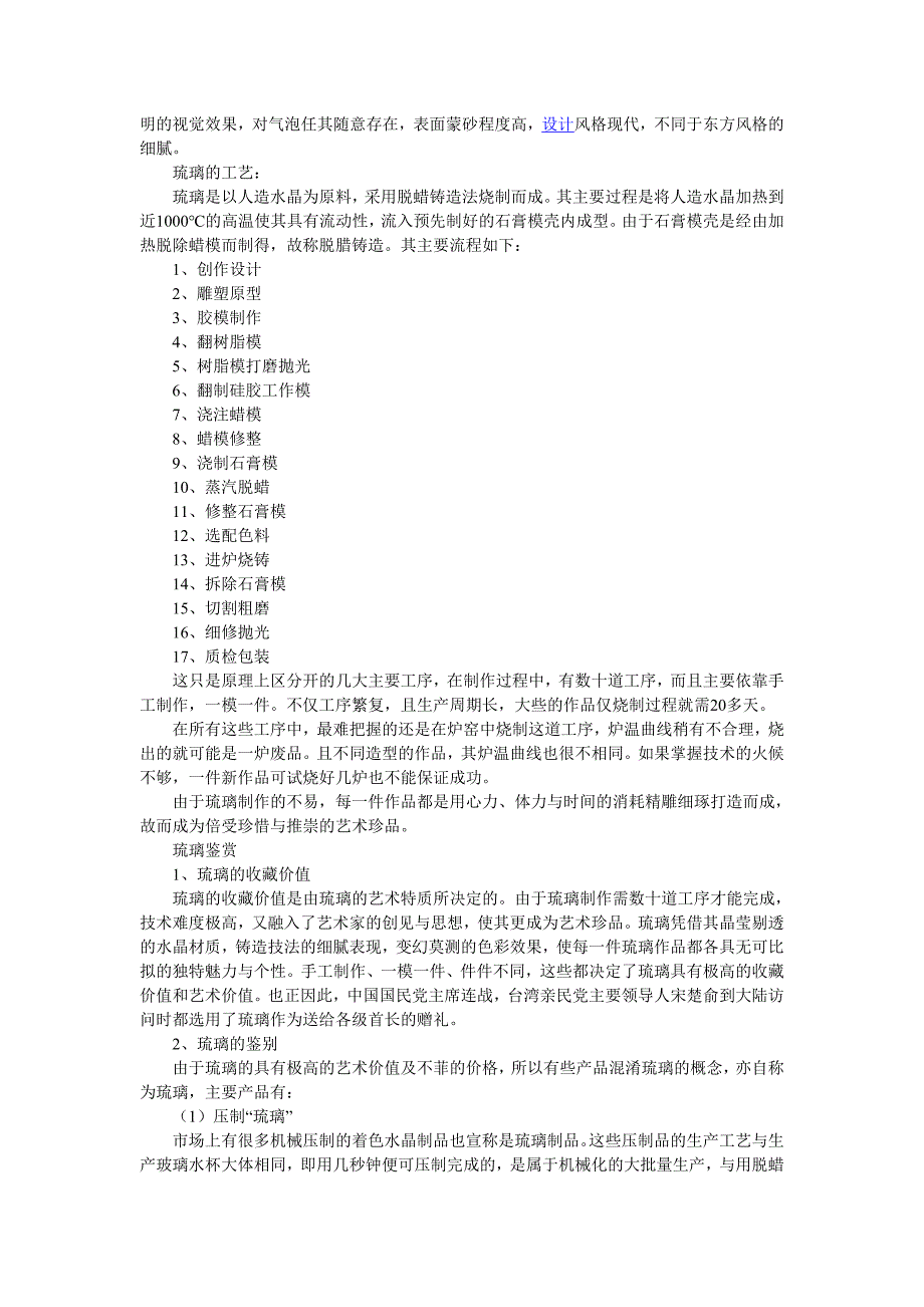 琉璃,琉璃工艺品详细讲解.doc_第3页