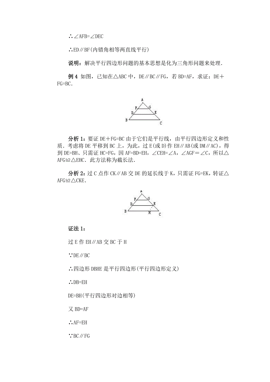 平行四边形的性质教案_第4页