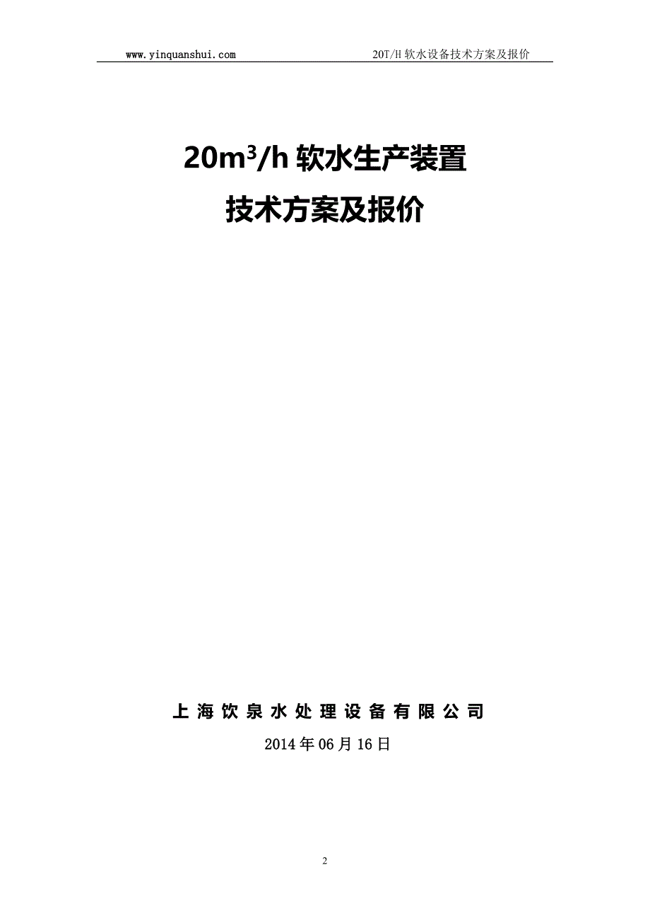 20T方案及报价_第2页