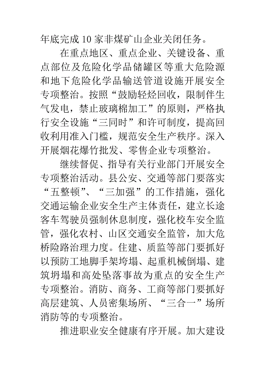 安监局20XX年工作安排意见.docx_第4页