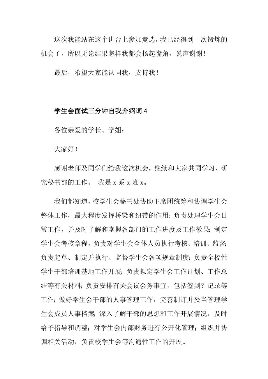 学生会面试三分钟自我介绍词_第4页