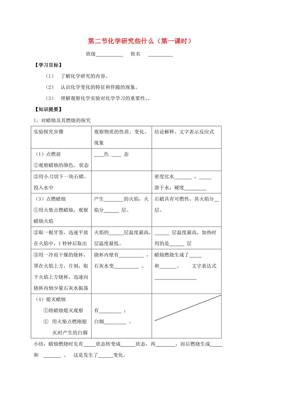 江苏省丹阳市九年级化学全册1.2化学研究些什么1导学案无答案新版沪教版通用_第1页