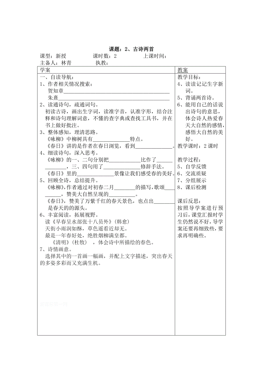 2022年三年级语文下1-2单元导学案_第2页