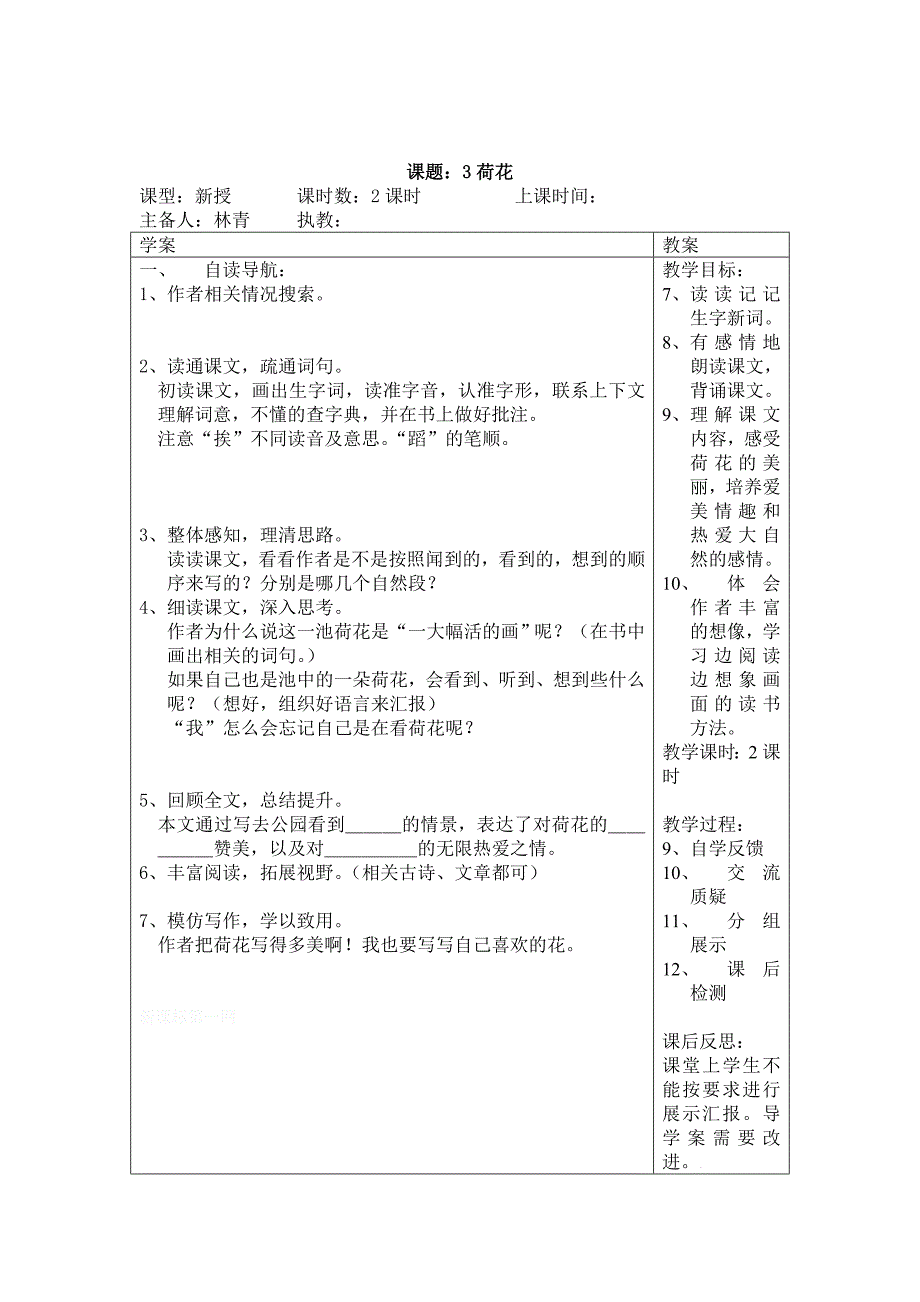 2022年三年级语文下1-2单元导学案_第3页