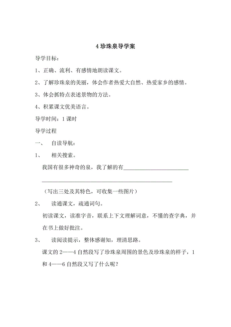 2022年三年级语文下1-2单元导学案_第4页