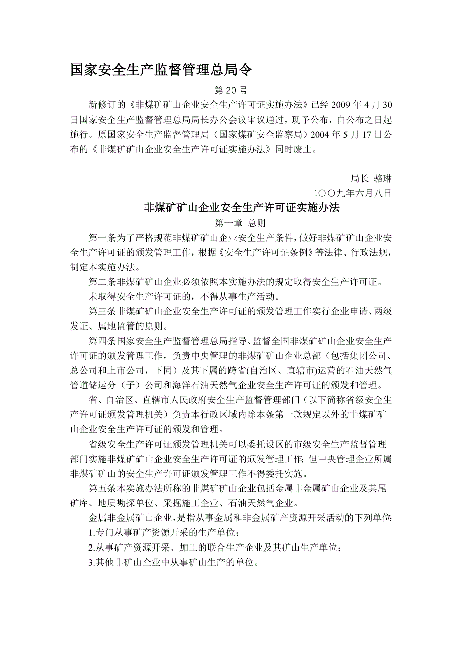 第20号新修订的非煤矿矿山企业安全生产许可证实施办法.doc_第1页