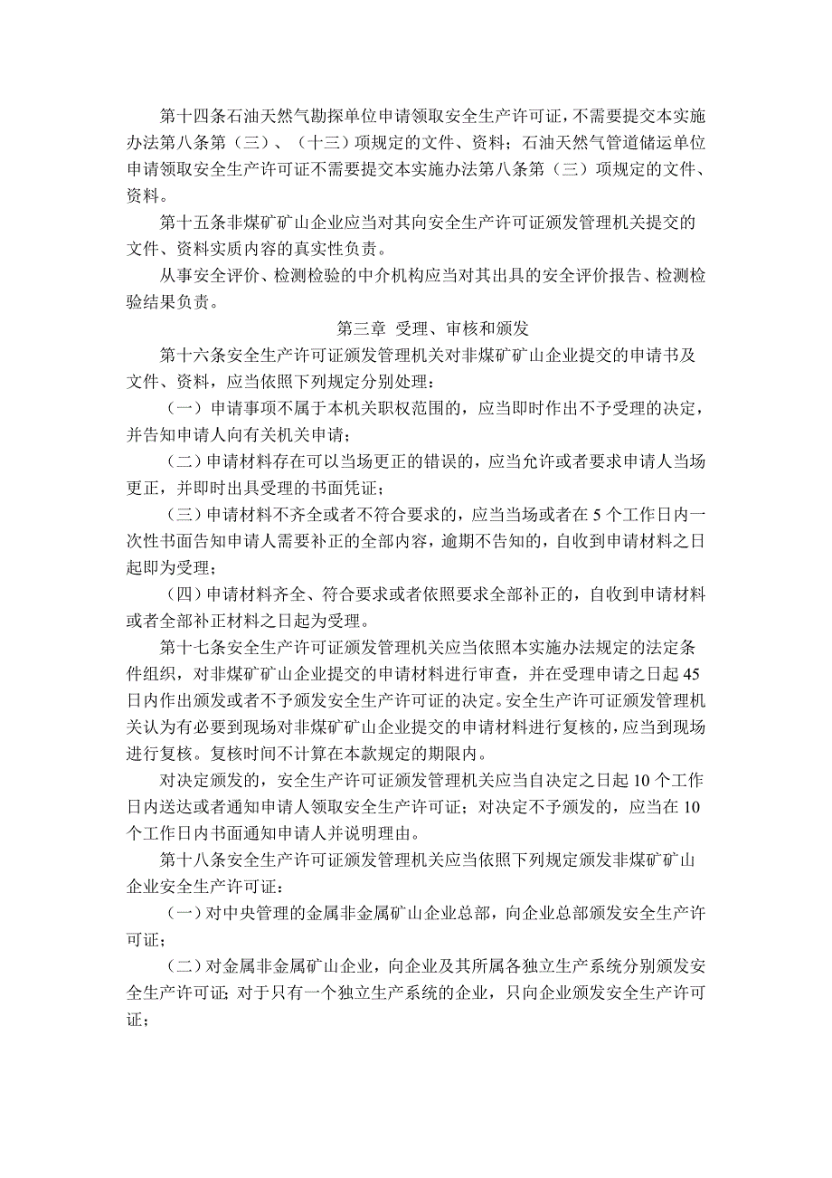 第20号新修订的非煤矿矿山企业安全生产许可证实施办法.doc_第4页