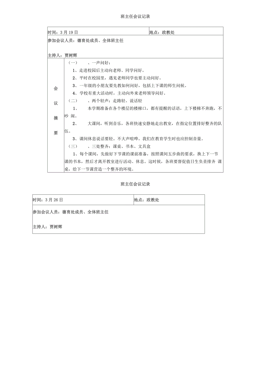 班主任会议记录表_第2页