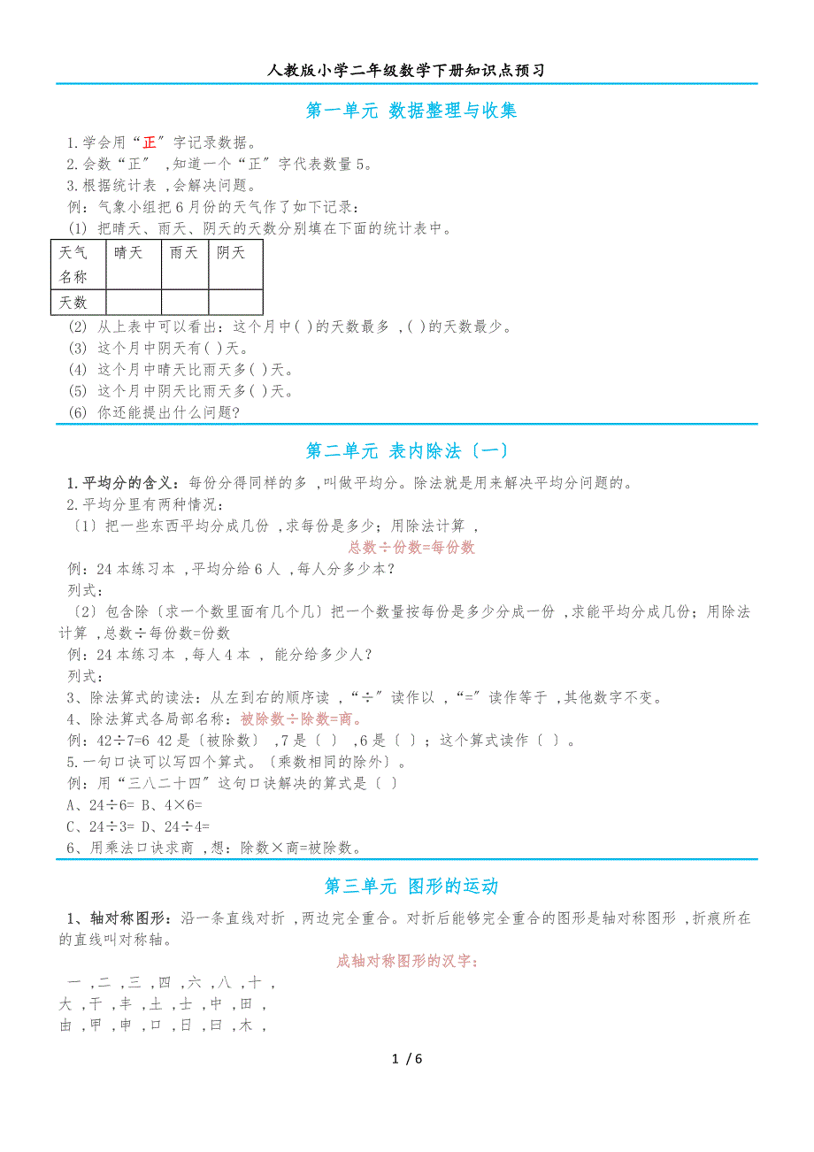 二年级下册数学素材全册知识点预习人教新课标_第1页