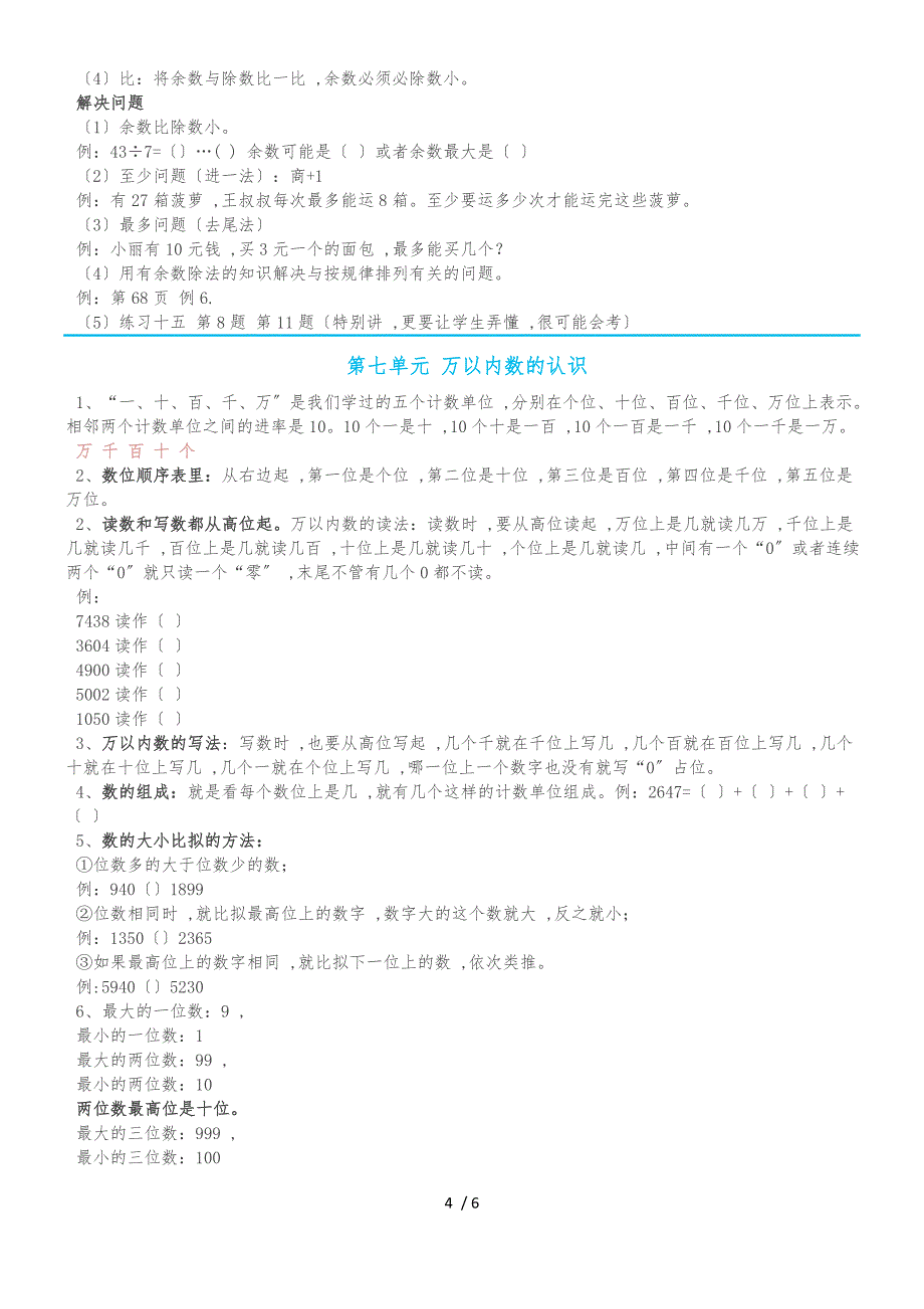 二年级下册数学素材全册知识点预习人教新课标_第4页