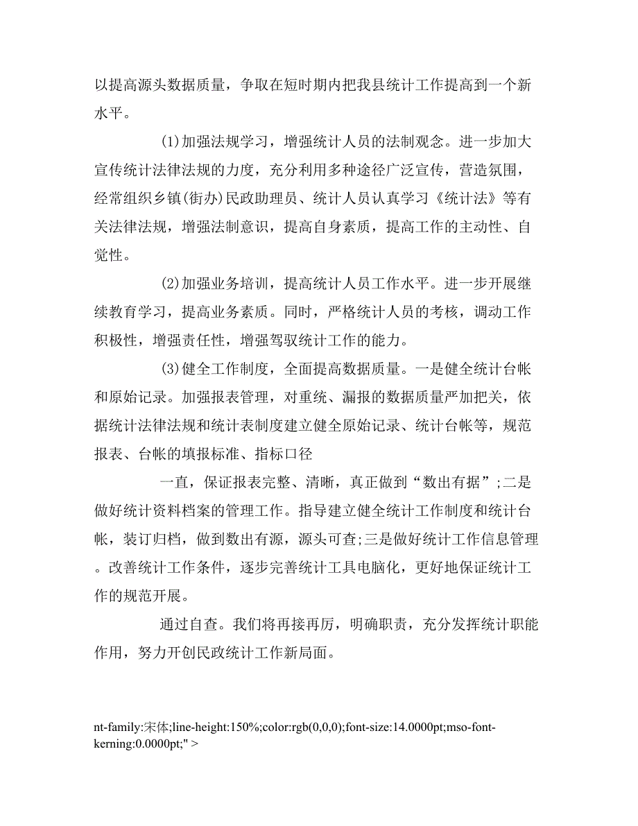 民政统计数据核查自查报告范文2020年.doc_第4页