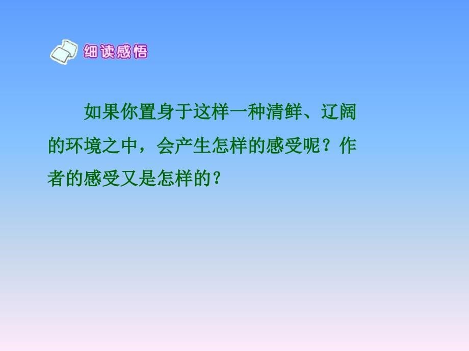 六年级下语文课件草原北京课改版_第5页