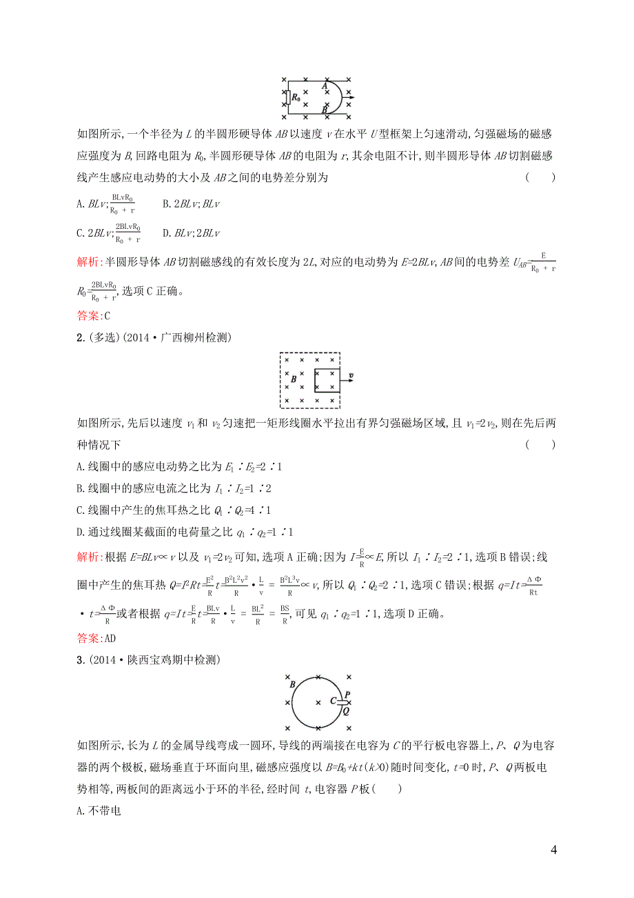 2019高中物理 第一章 电磁感应与现代生活 1.3 探究感应电动势的大小练习（含解析）沪科选修3-2_第4页