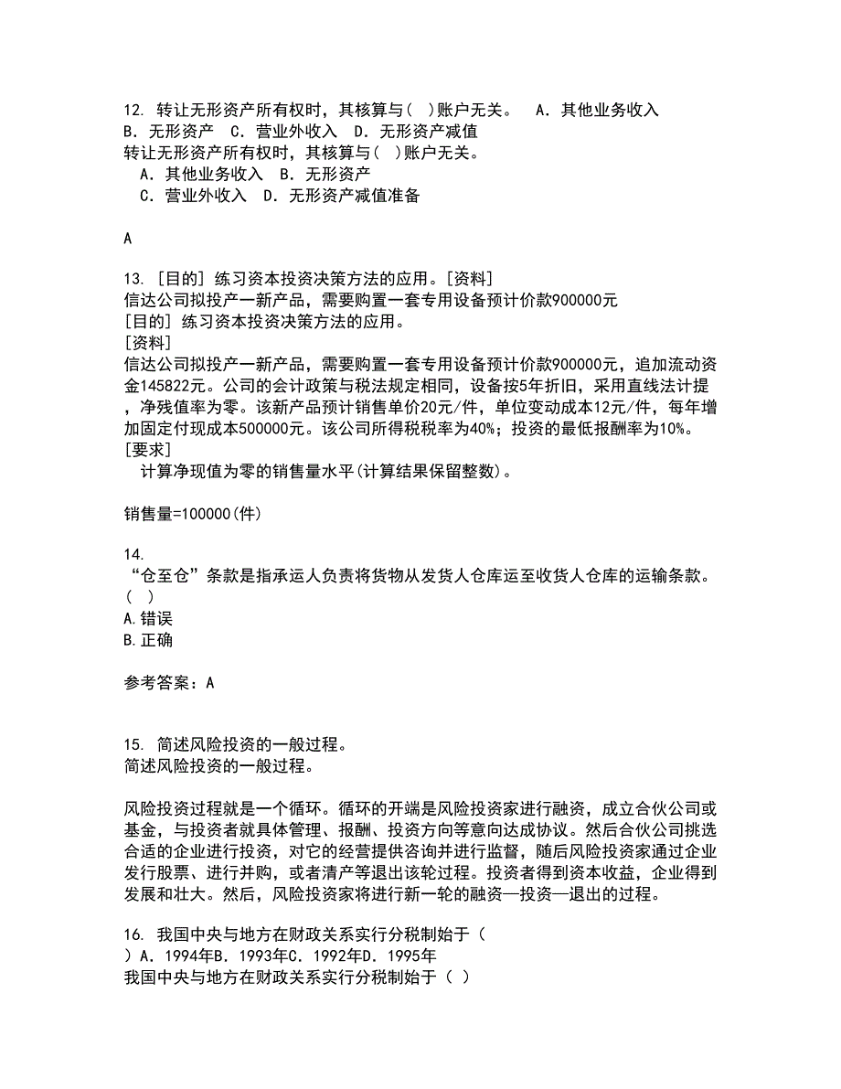 南开大学22春《国际商务》离线作业二及答案参考93_第4页