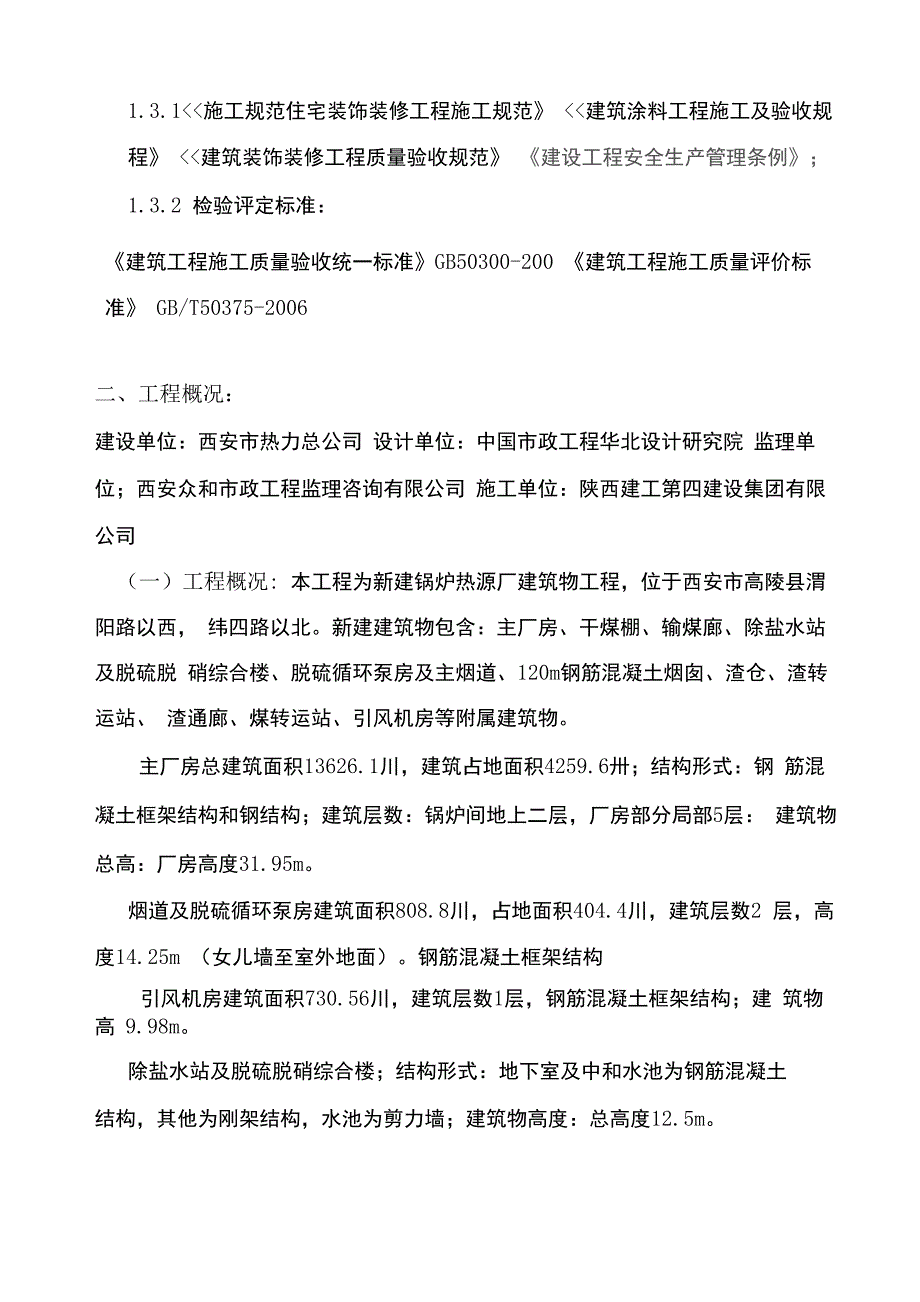 外墙涂料施工方案新编_第2页