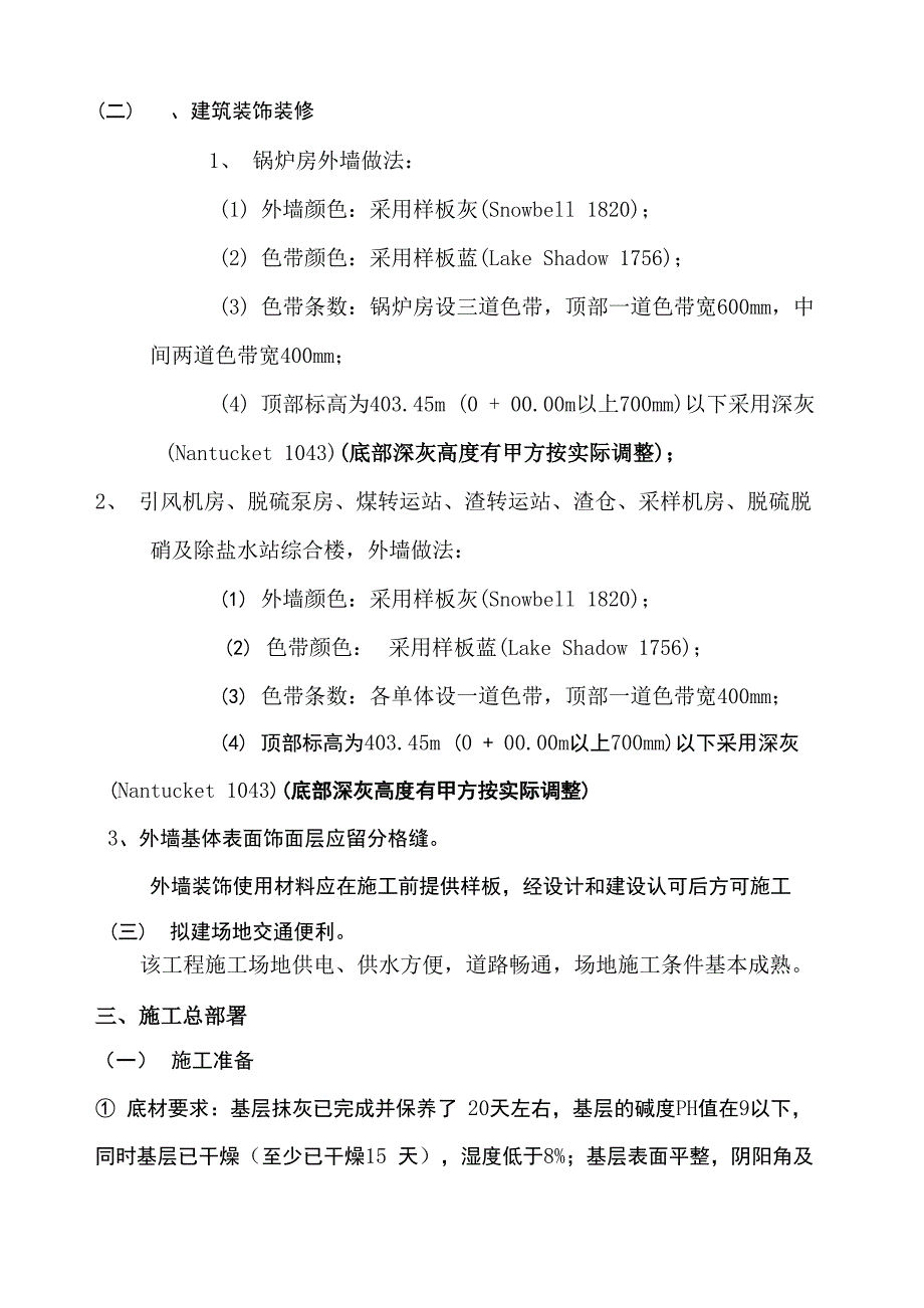 外墙涂料施工方案新编_第3页