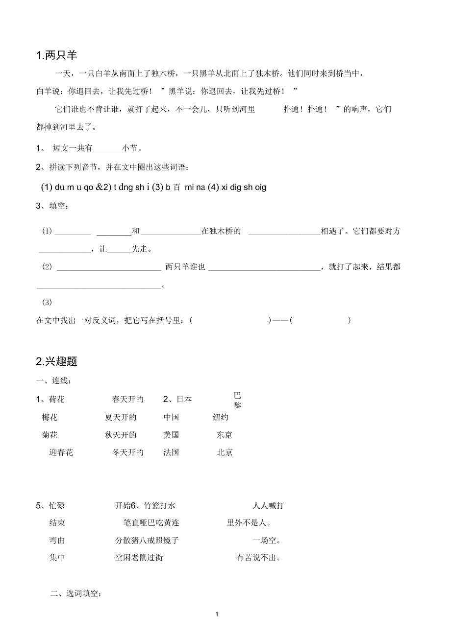 (完整版)一年级阅读理解1(1—50篇打印版)(2)_第1页