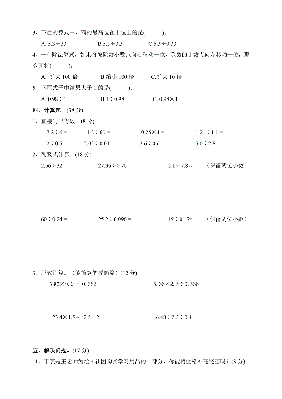 2020年北师大版五年级数学上学期第一单元测试卷含答案_第2页