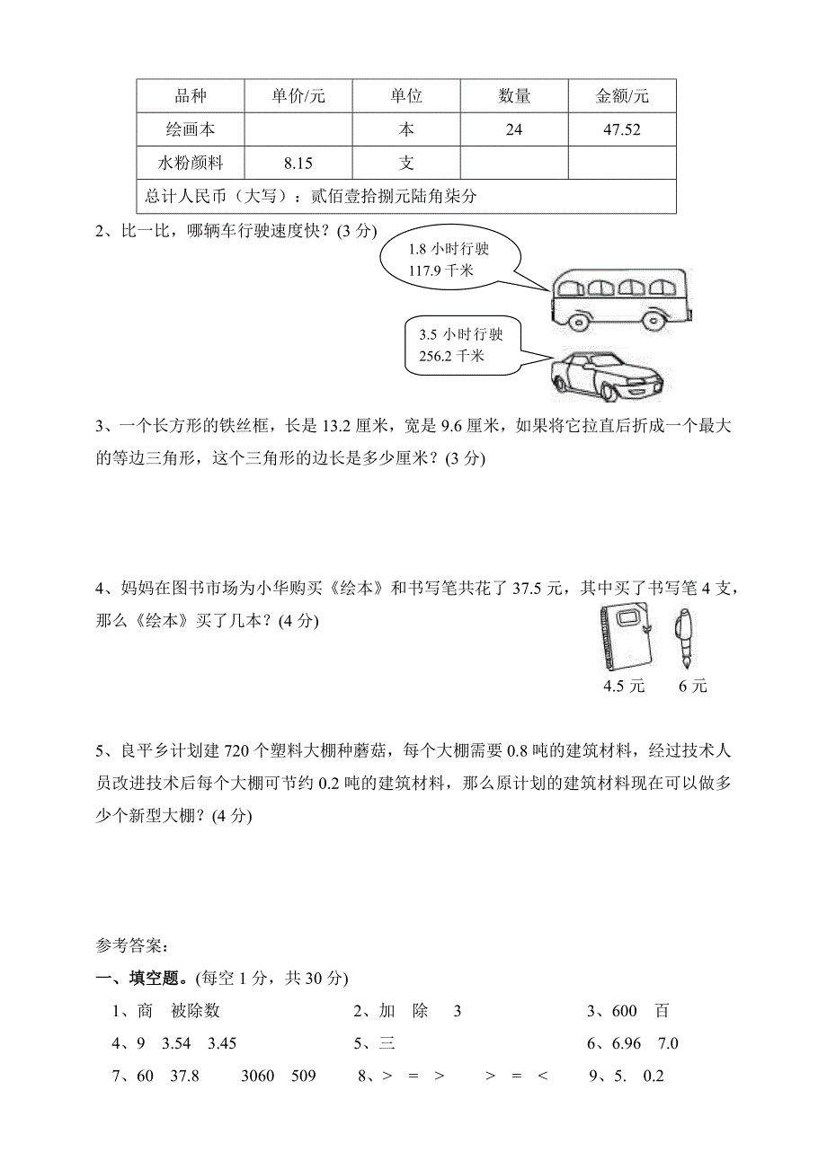 2020年北师大版五年级数学上学期第一单元测试卷含答案_第3页