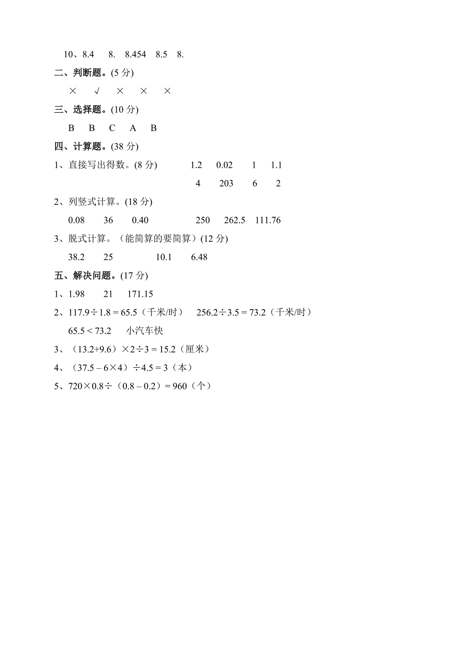 2020年北师大版五年级数学上学期第一单元测试卷含答案_第4页