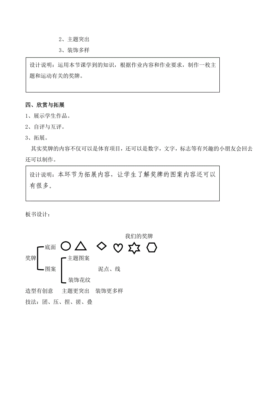 上海市松江区九亭第四小学.docx_第5页