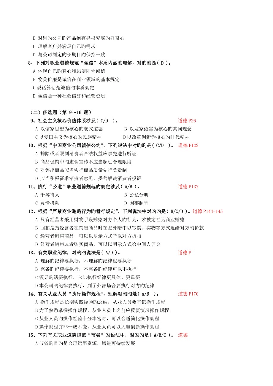 5月三级人力资源管理师试卷及答案2_第3页