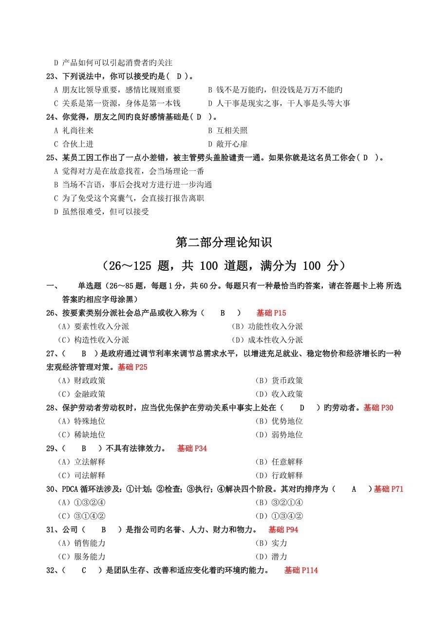 5月三级人力资源管理师试卷及答案2_第5页