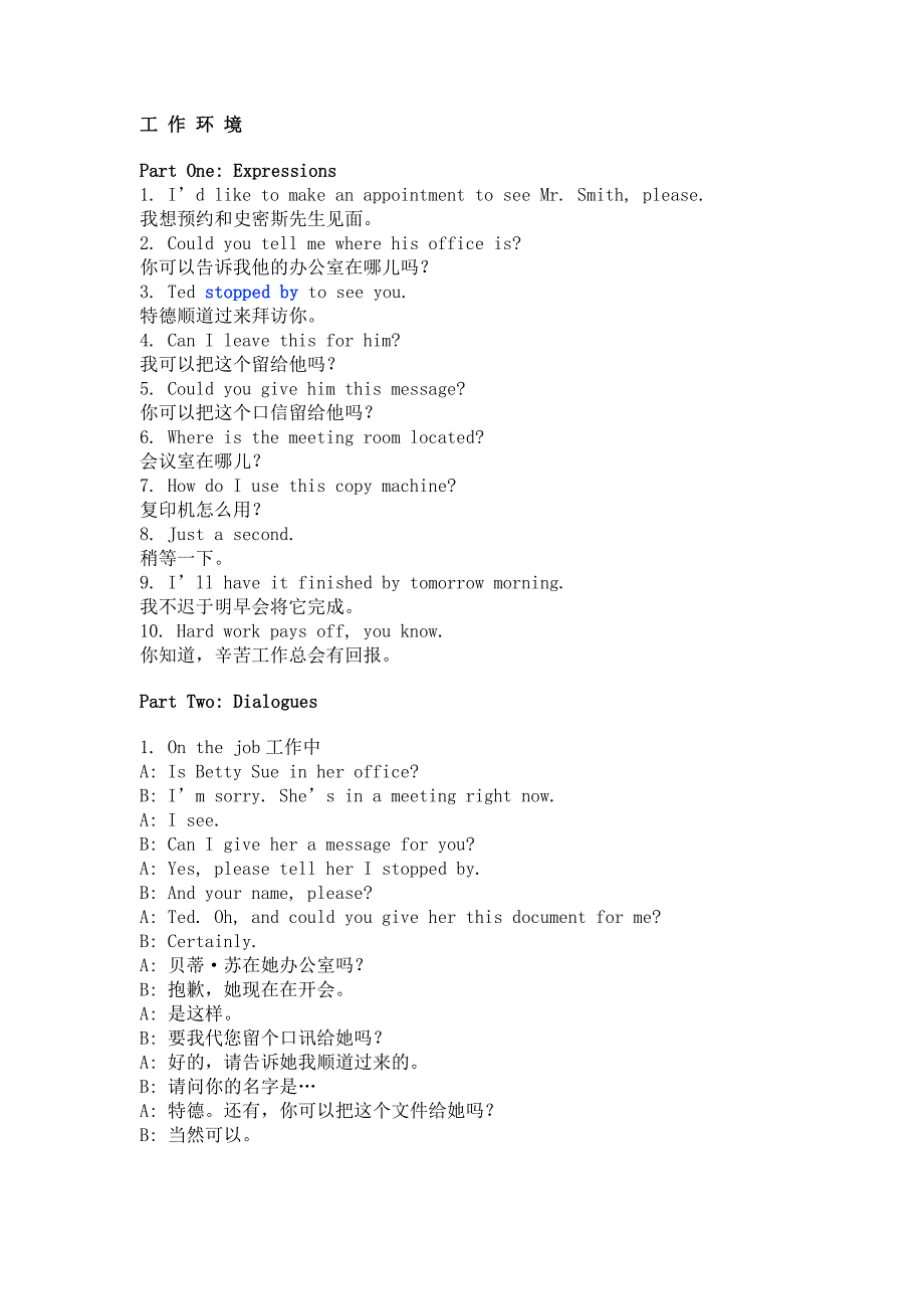 工作环境与英语表达_第1页