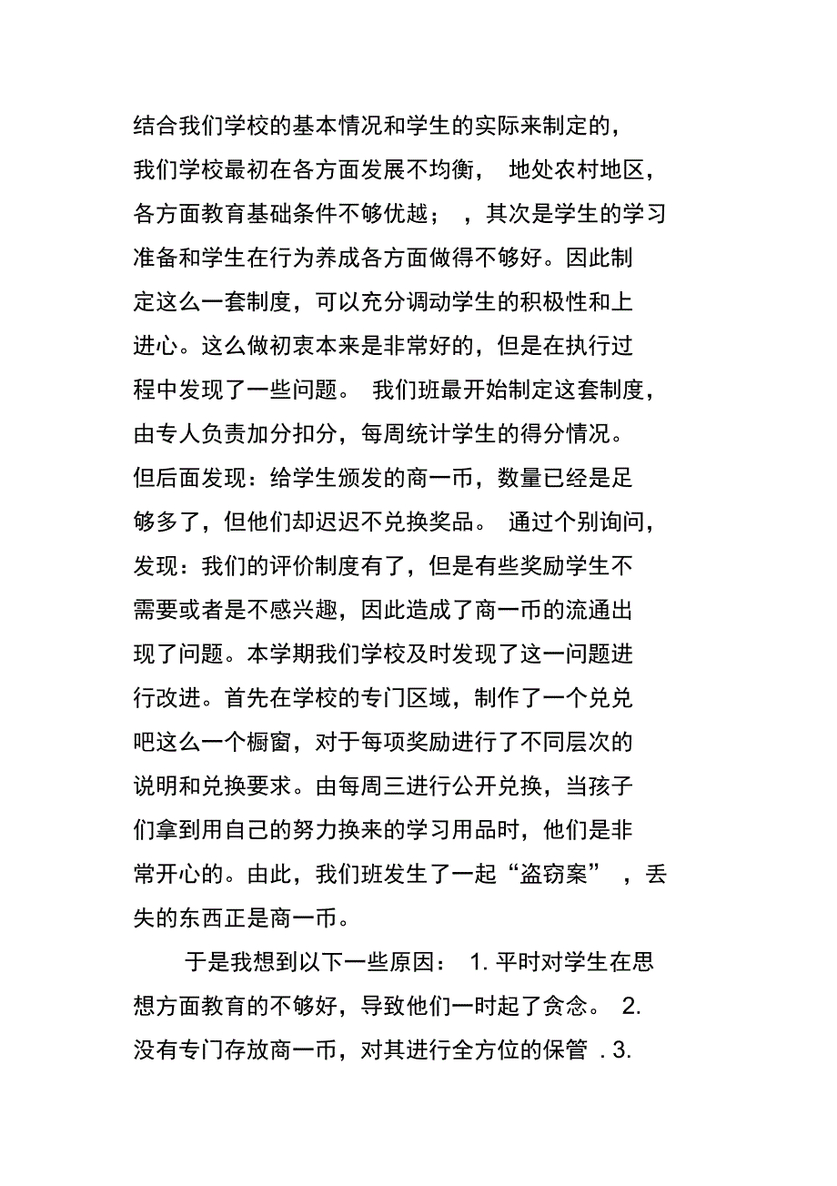 班主任教育叙事商一币的风波_第2页