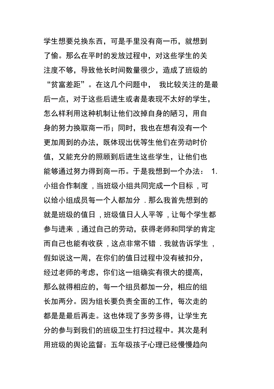 班主任教育叙事商一币的风波_第3页