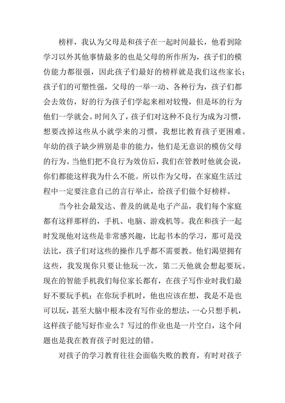 家长会发言稿12篇关于家长会发言的稿子_第2页