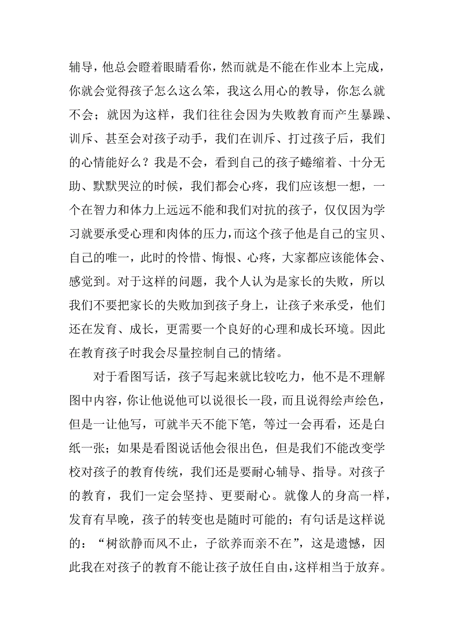 家长会发言稿12篇关于家长会发言的稿子_第3页