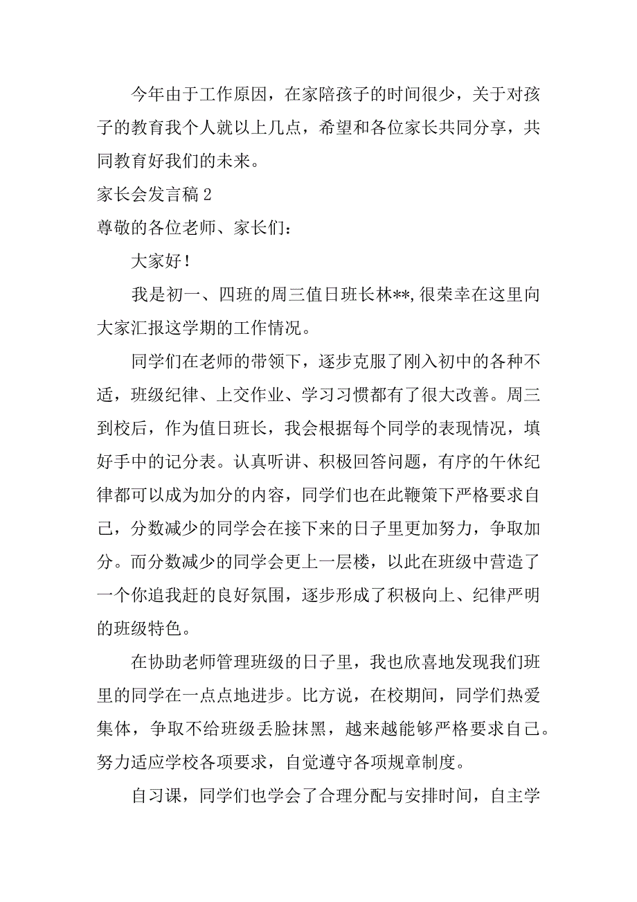 家长会发言稿12篇关于家长会发言的稿子_第4页