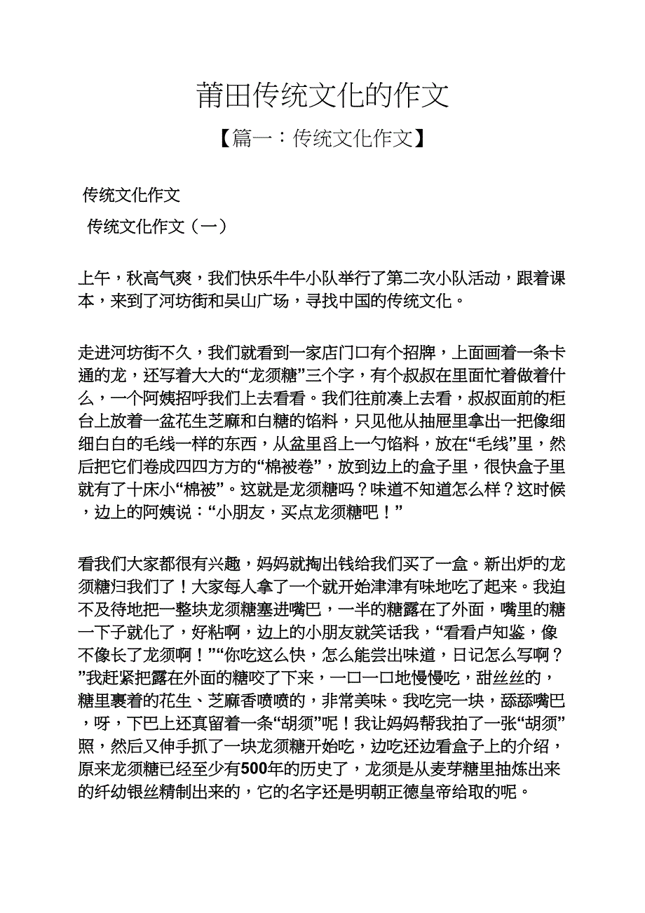 传统文化作文之莆田传统文化的作文_第1页