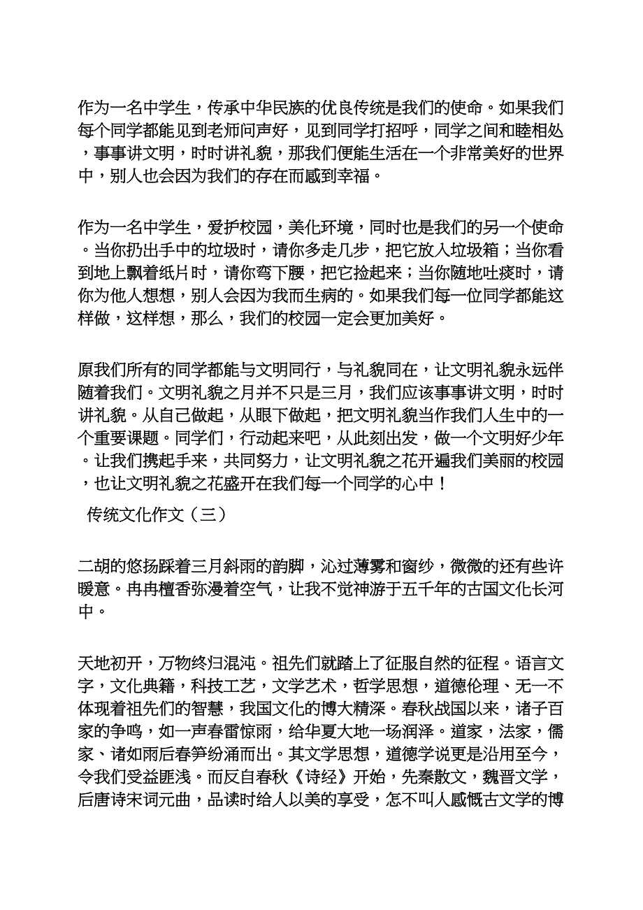 传统文化作文之莆田传统文化的作文_第3页