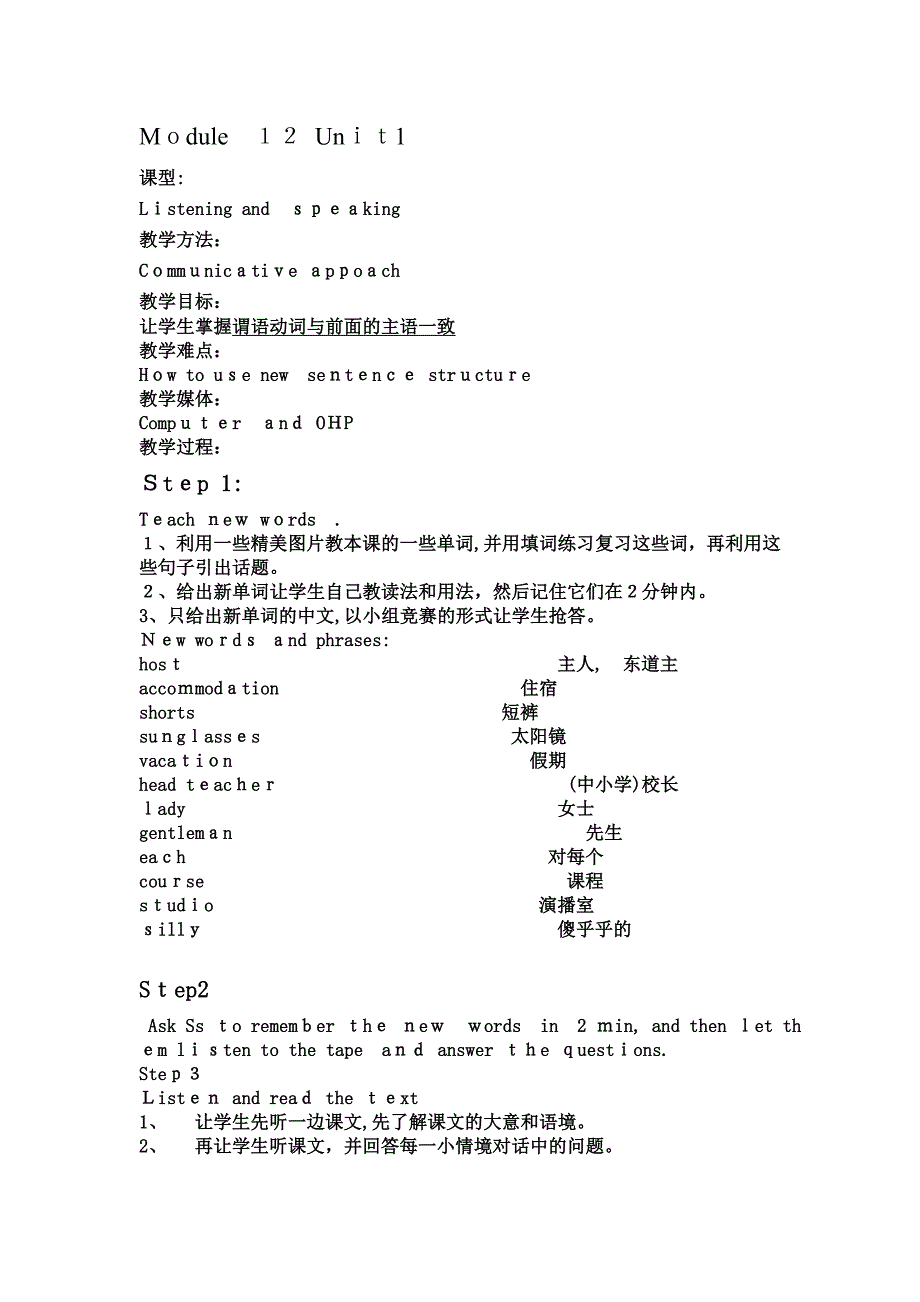 module12summerinla教案外研版九年级上初中英语_第1页