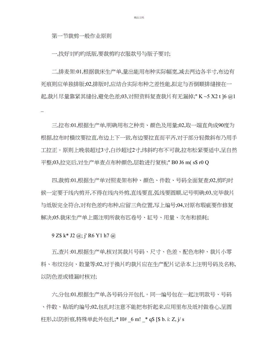 婚纱礼服的裁剪制作标准流程及重点标准精_第1页