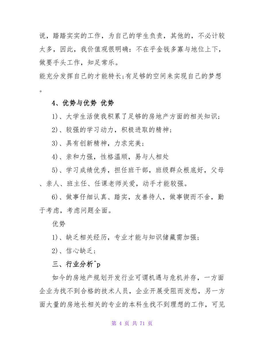 职业生涯规划自我介绍.doc_第4页