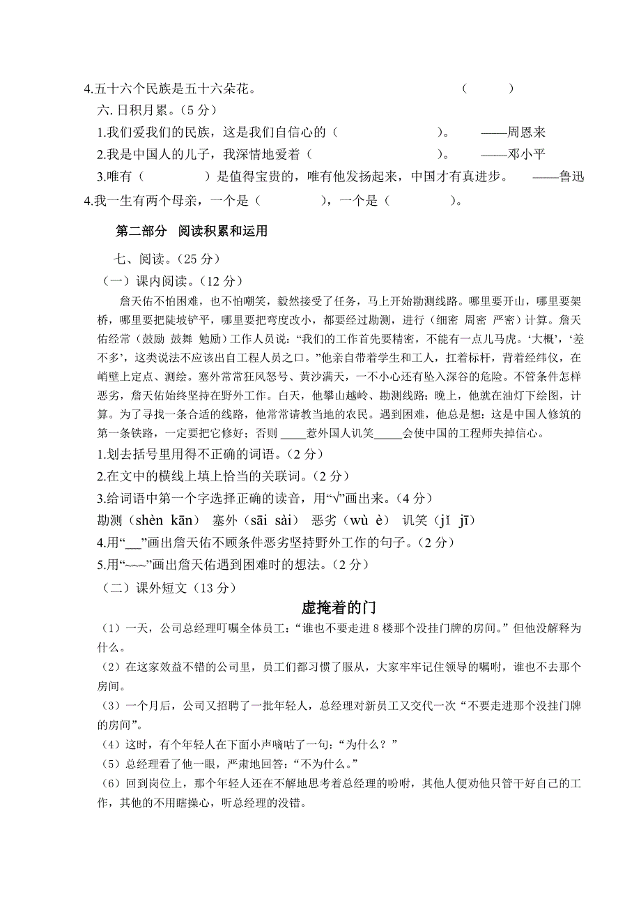 六年级语文上册第一次月考试卷_第2页