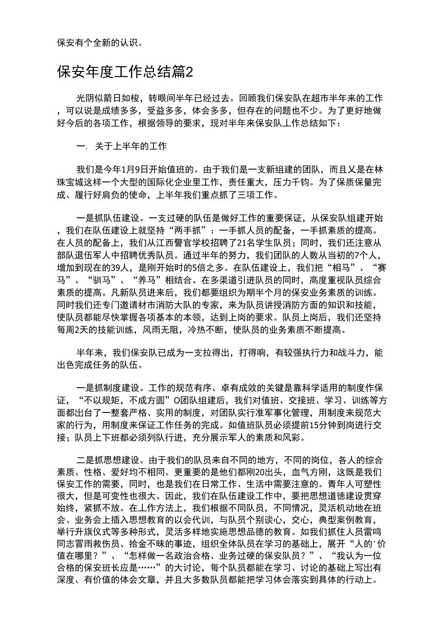 保安年度工作总结22_第2页