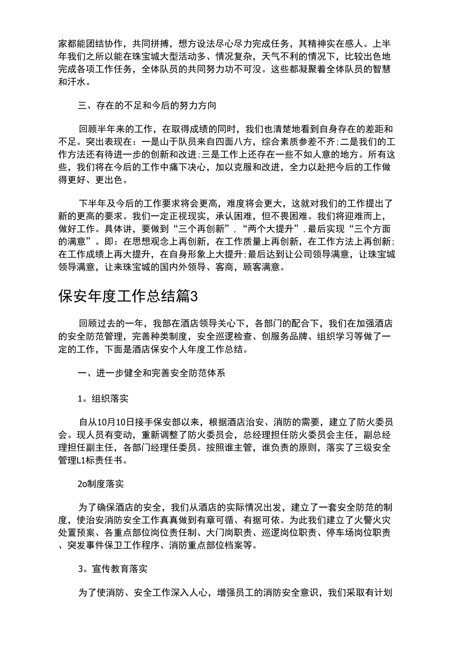 保安年度工作总结22_第4页