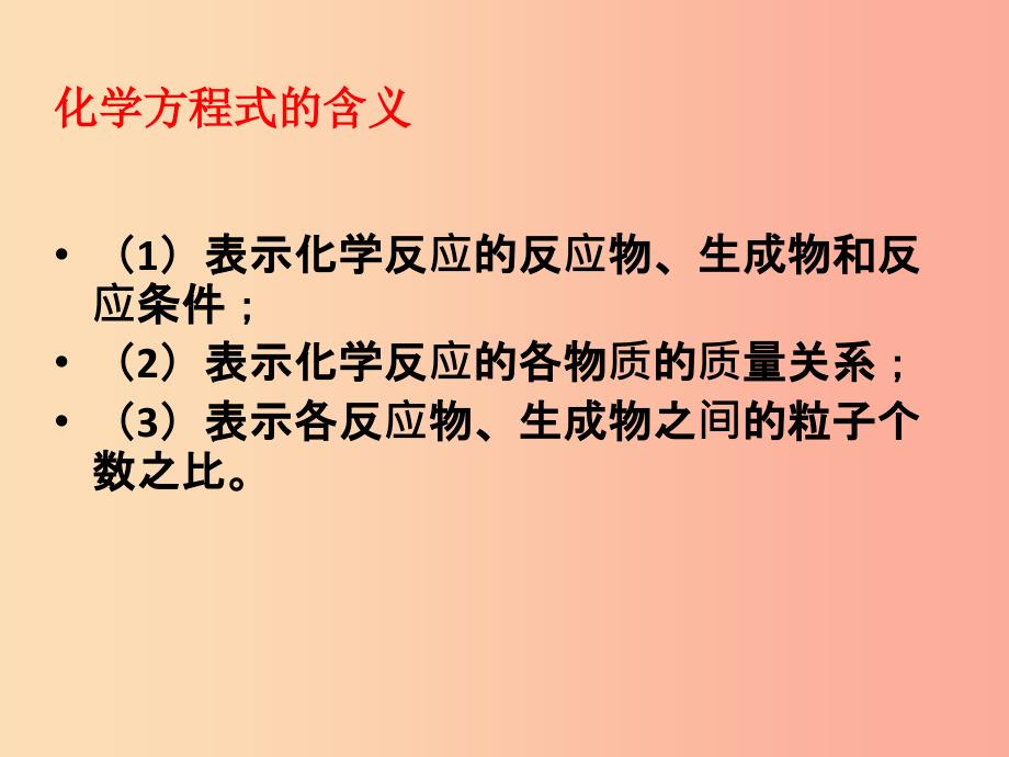 九年级化学上册第五单元定量研究化学反应第三节化学反应中的有关计算课件新版鲁教版.ppt_第2页