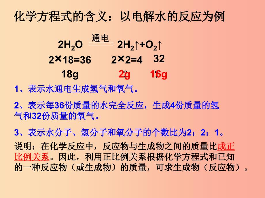 九年级化学上册第五单元定量研究化学反应第三节化学反应中的有关计算课件新版鲁教版.ppt_第3页