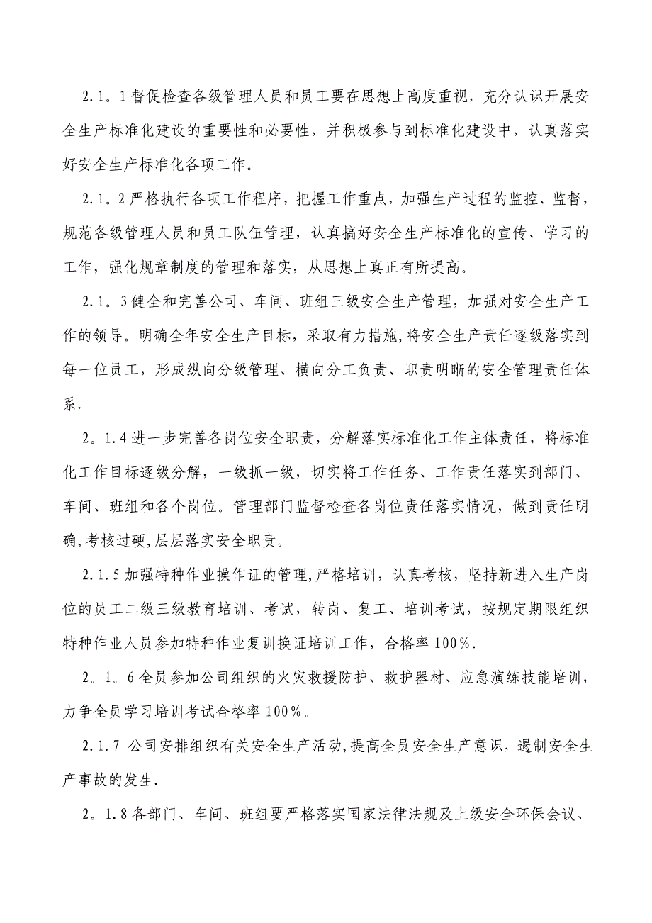 安全生产标准化的工作计划和措施_第3页